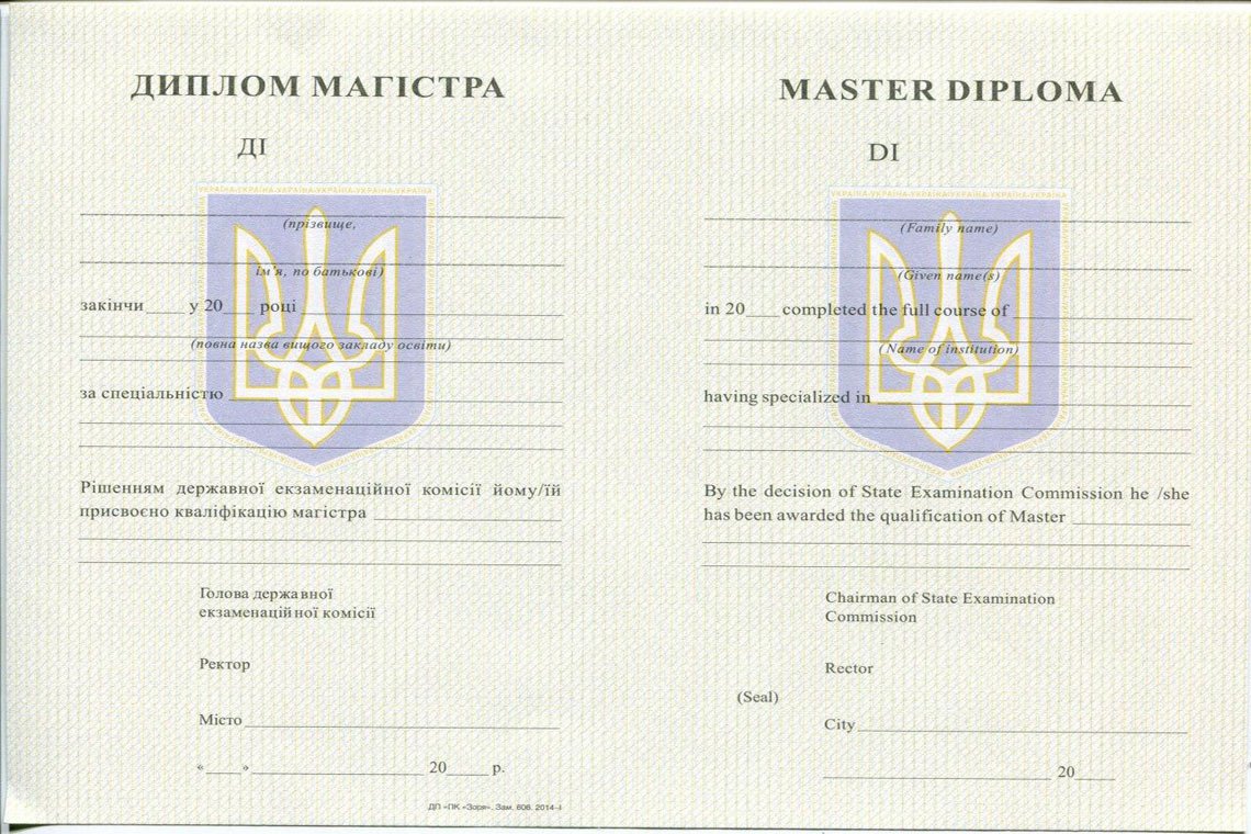 Украинский Диплом Магистра с 1994-1999 в Стерлитамаке