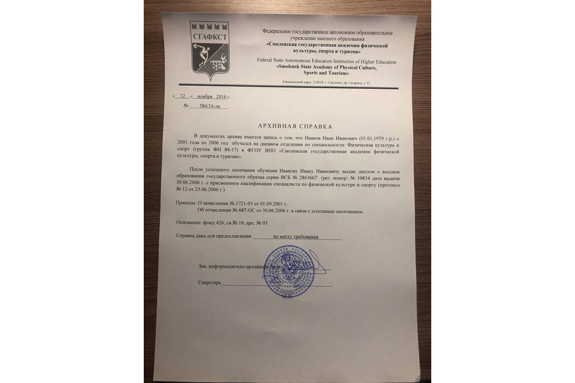 Архивная Справка об обучении в ВУЗе в Стерлитамаке