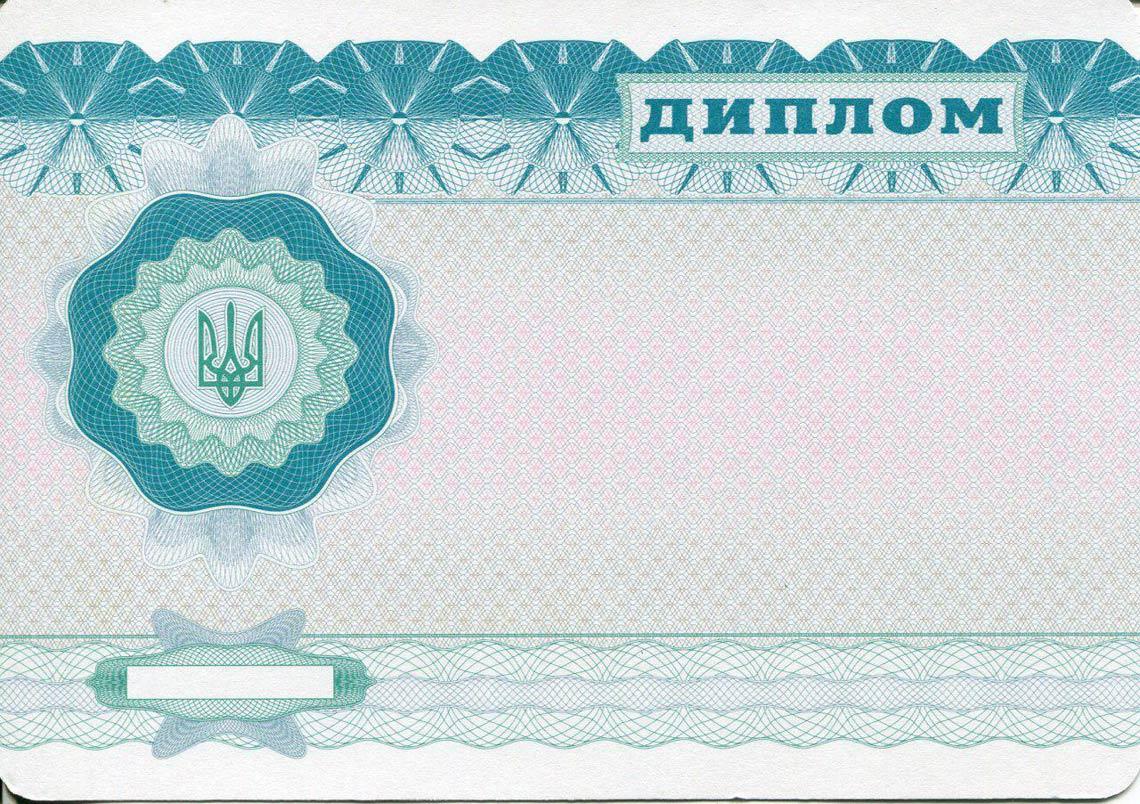 Украинский Диплом Бакалавра в Стерлитамаке 2000-2013 обратная сторона