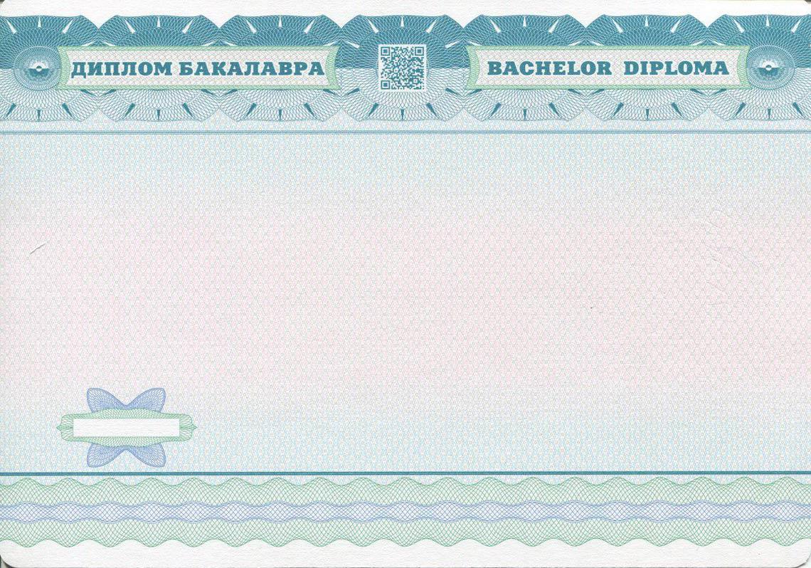 Украинский Диплом Бакалавра в Стерлитамаке 2014-2025 обратная сторона