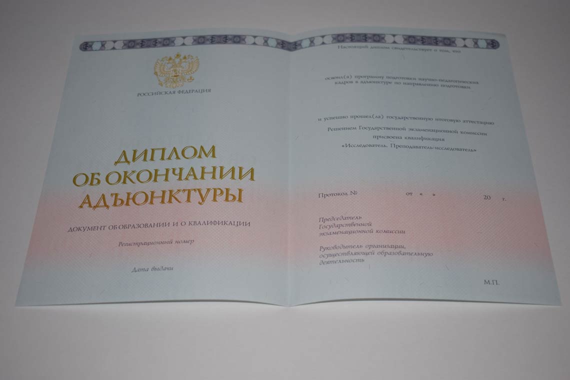 Диплом Адъюнктуры 2014-2025 в Стерлитамаке