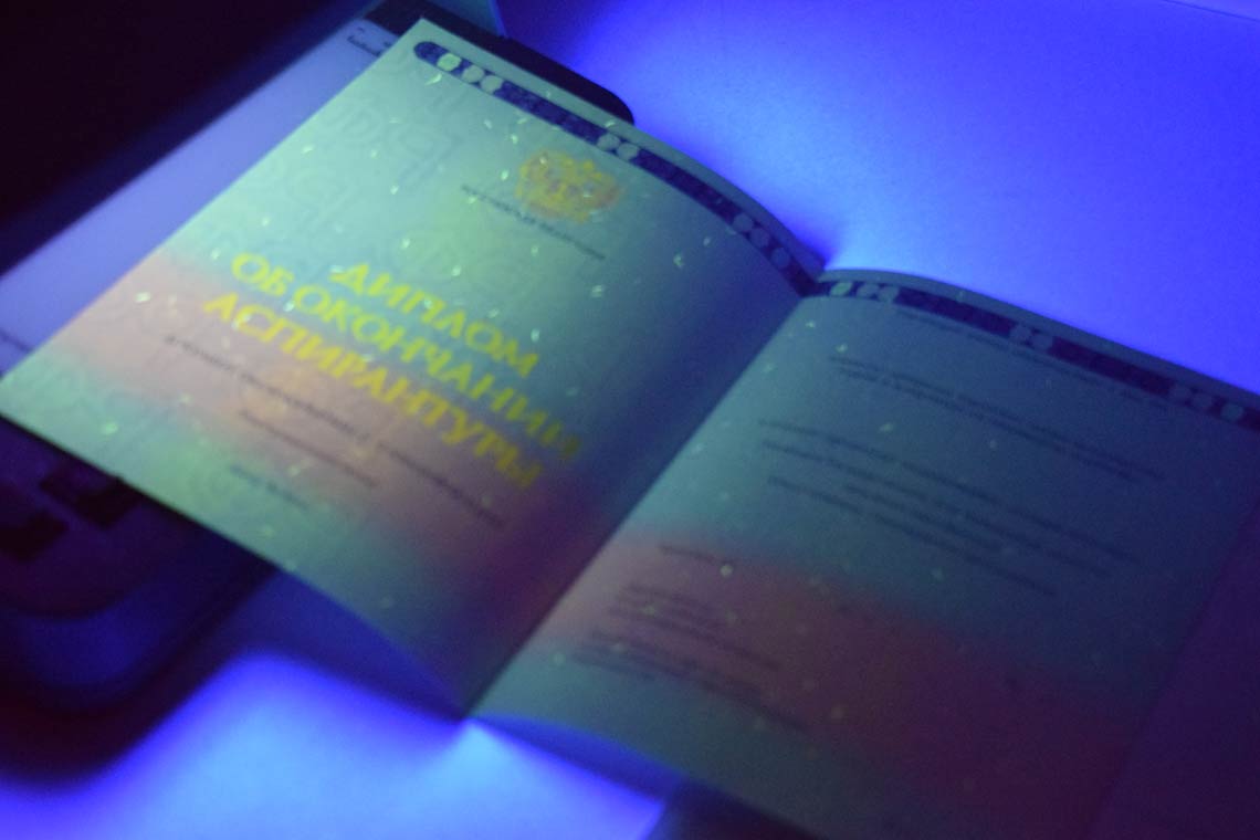 Диплом Аспирантуры 2014-2025 в Стерлитамаке ультрафиолет