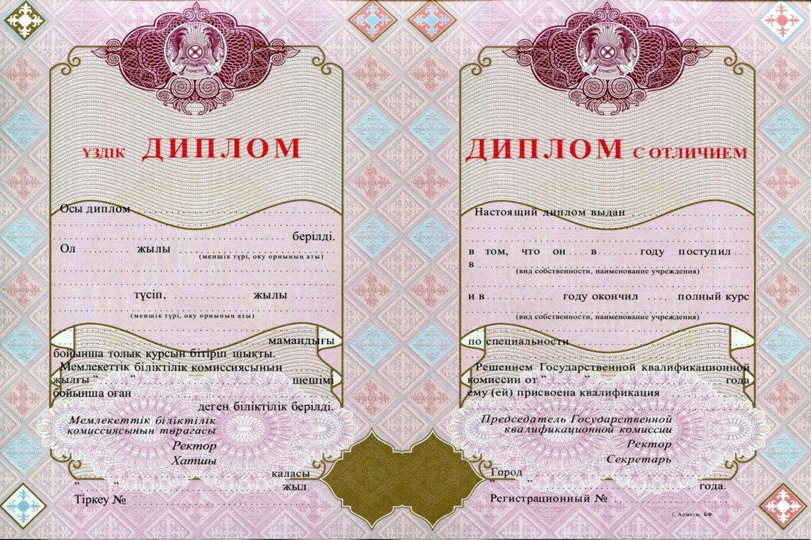 Казахский Диплом Вуза с отличием в Стерлитамаке