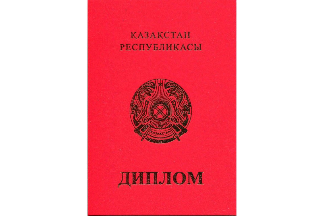 Красный Казахский Диплом Магистра в Стерлитамаке