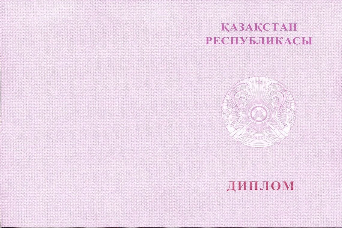 Красный Казахский Диплом Магистра в Стерлитамаке оборот