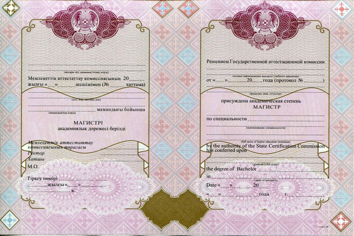 Красный Казахский Диплом Магистра в Стерлитамаке приложение