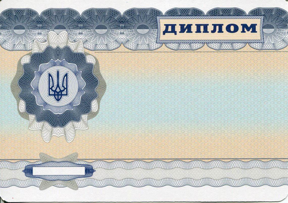 Украинский Диплом Магистра с 2000-2013 в Стерлитамаке обратная сторона