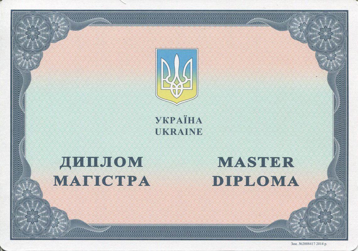 Украинский Диплом Магистра с 2014-2025 в Стерлитамаке