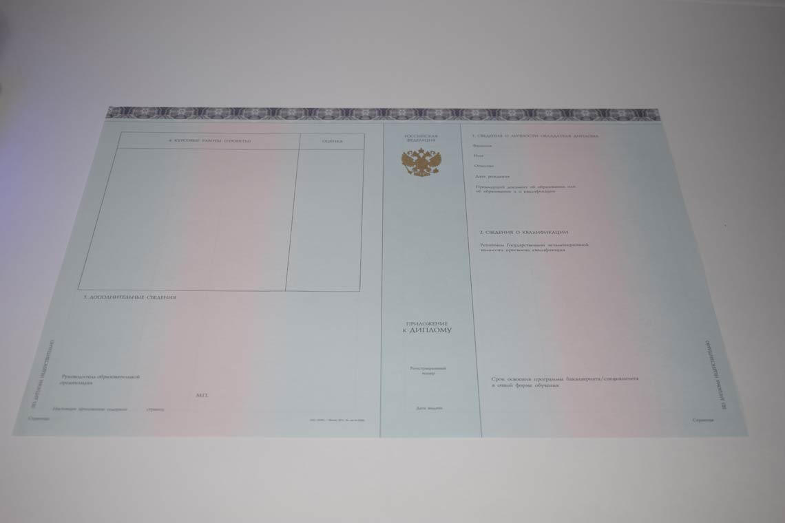 Диплом МГИМО 2014-2025 в Стерлитамаке приложение