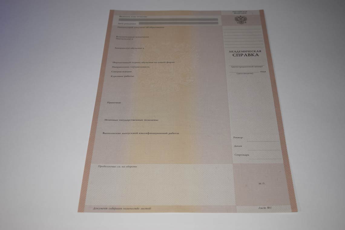 Академическая Справка ВУЗа 1996-2009 в Стерлитамаке