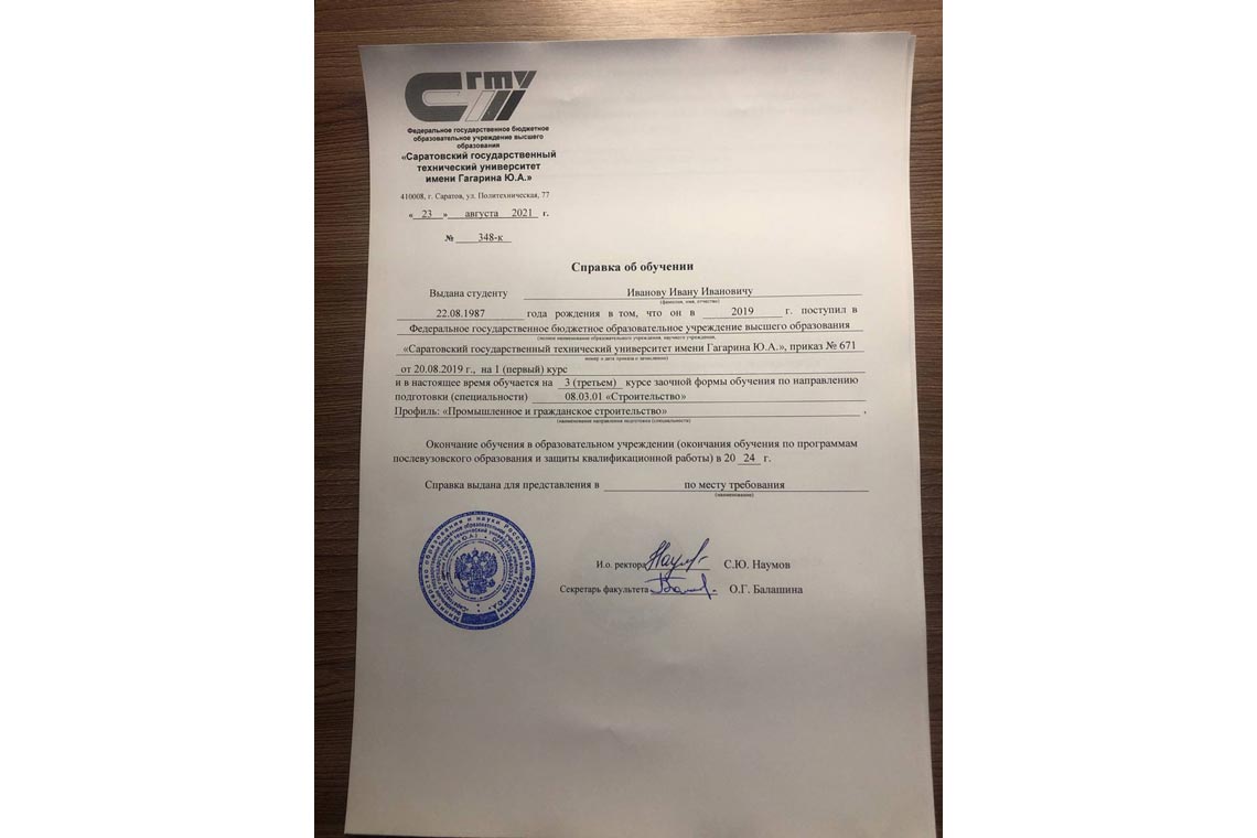 Справка об обучении в ВУЗе в Стерлитамаке