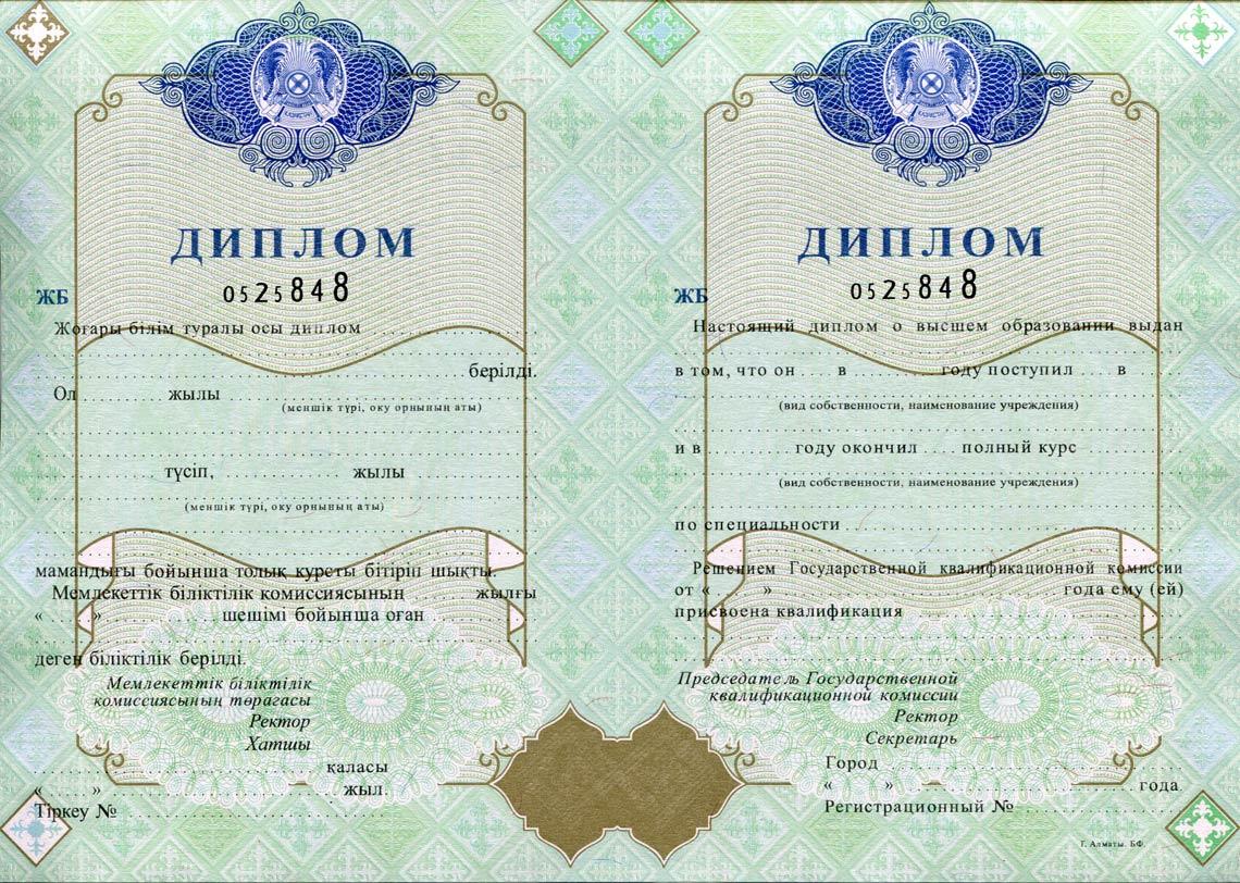 Казахский Диплом Вуза 1998-2025 в Стерлитамаке
