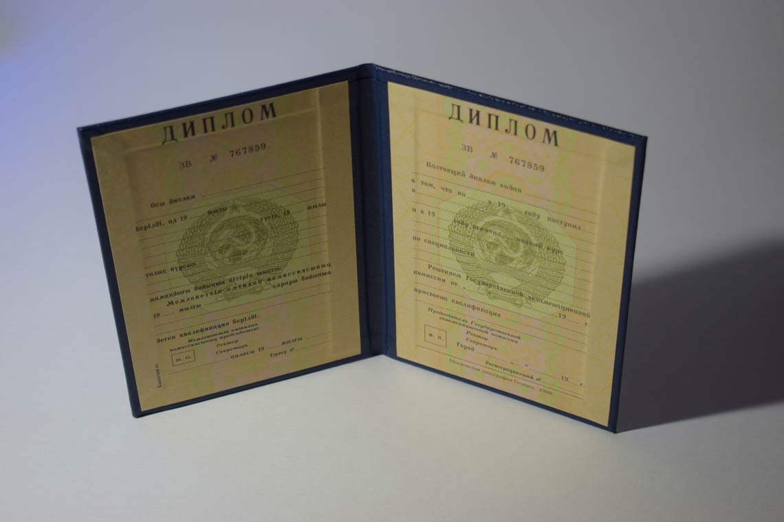 Диплом ВУЗа Казахской ССР 1975-1991 в Стерлитамаке