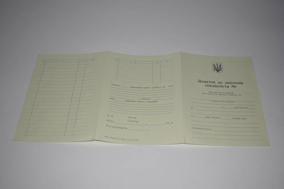Украинский Диплом Вуза 1994-1999 в Стерлитамаке приложение