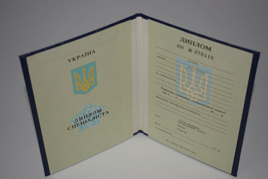 Украинский Диплом Вуза 1994-1999 в Стерлитамаке